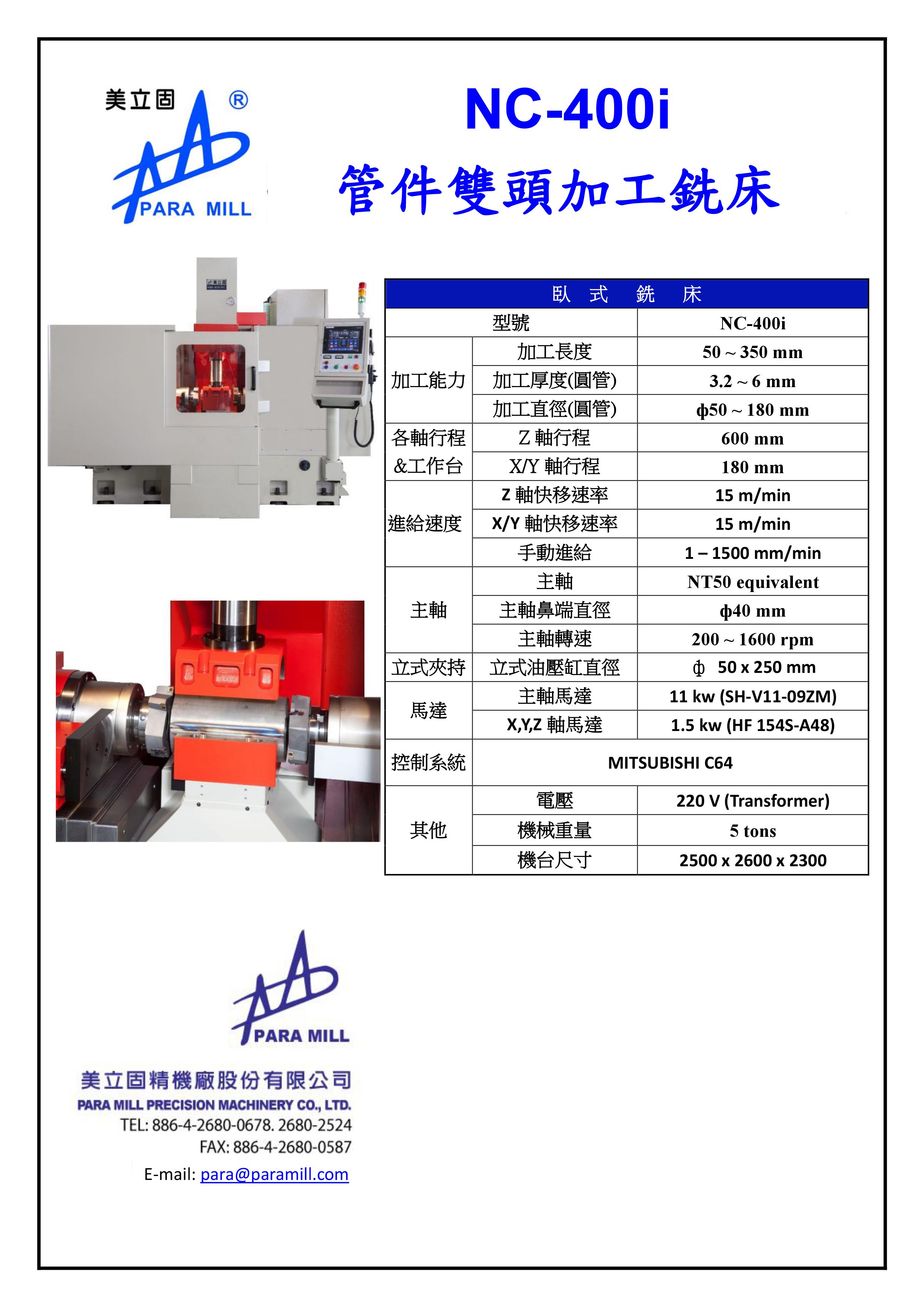 管件雙頭加工銑床